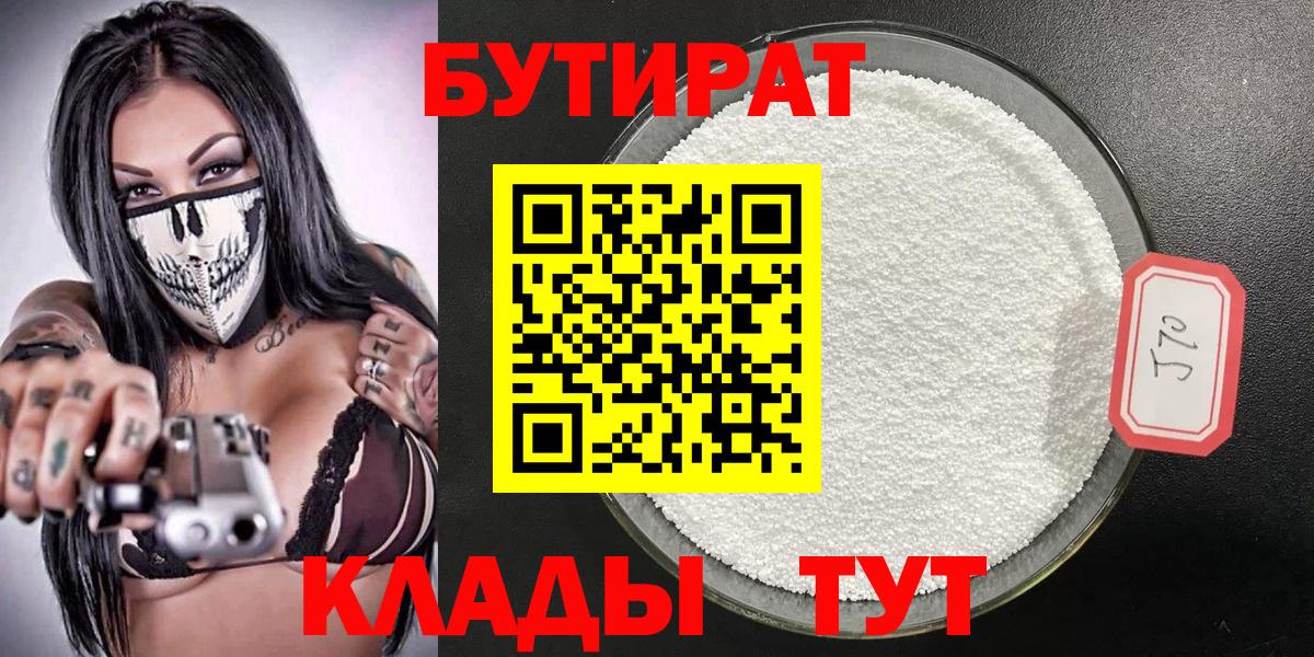 БУТИРАТ жидкий экстази Киров