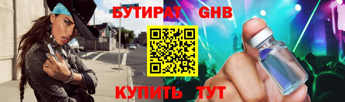 Бутират оксана  Вход с VPN  Киров 