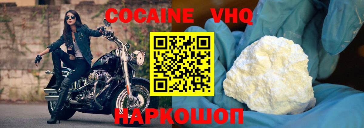 Киров  КОКАИН FishScale  Вход с VPN  Cocaine Columbia 