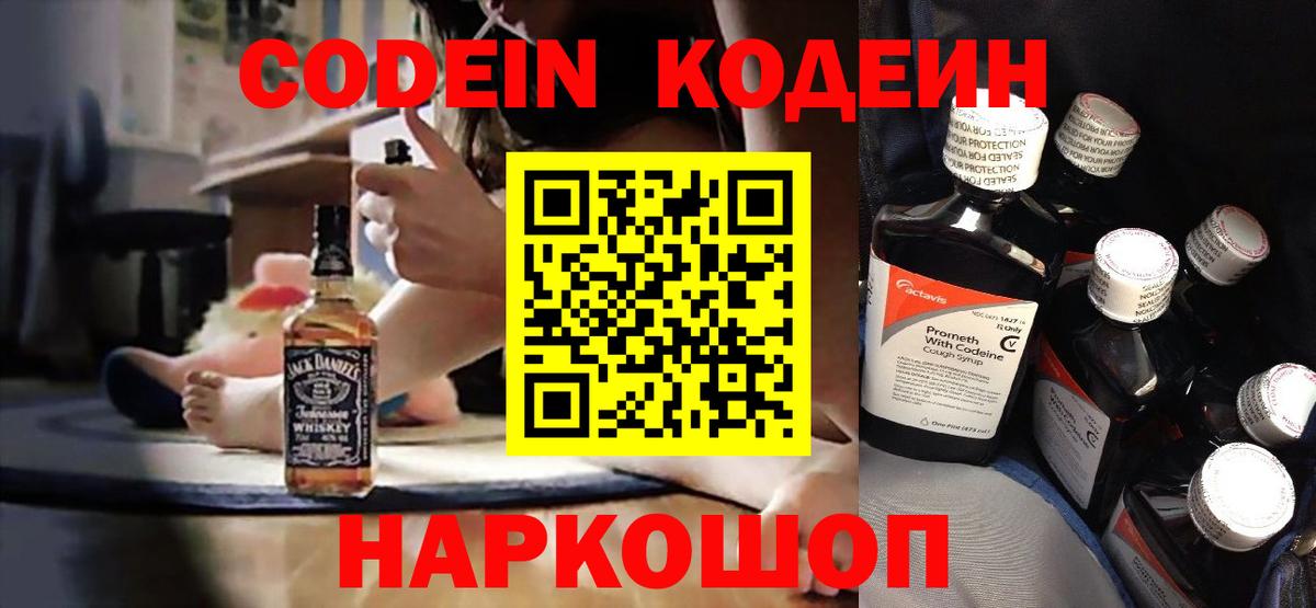 Кодеин напиток Lean (лин)  Вход с VPN  как найти наркотики  Кодеин Purple Drank  Киров 