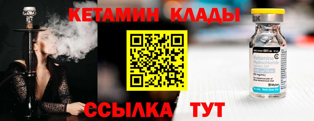 КЕТАМИН ketamine Киров