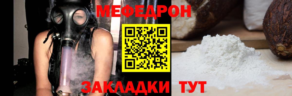 МЯУ-МЯУ  Вход с VPN  Киров  МЕФ кристаллы 