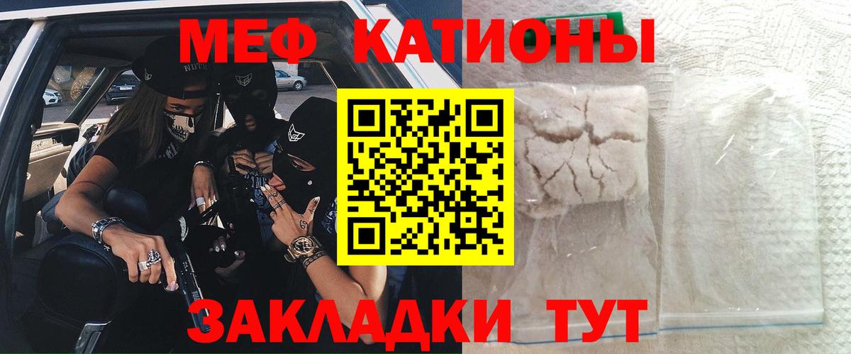 Меф мяу мяу мука Киров