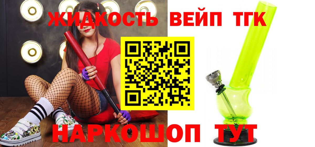 Дистиллят ТГК вейп  Вход с VPN  Киров  ТГК вейп с тгк 